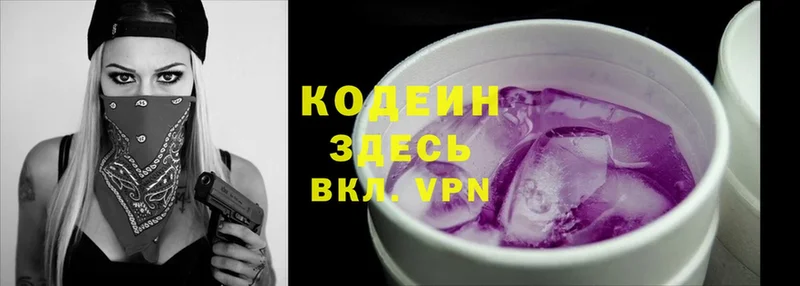 Codein Purple Drank  Беломорск 